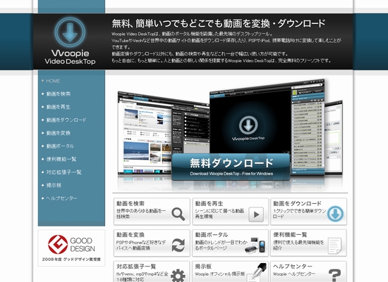 Woopie Video DeskTop