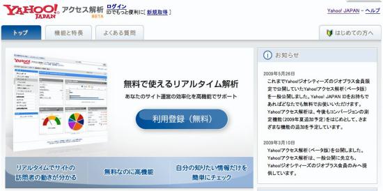 Yahoo!アクセス解析